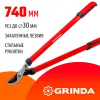 GRINDA R-740, 740 мм, закаленные лезвия, стальные рукоятки, большой плоскостной сучкорез (8-424107)