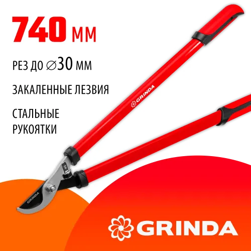 GRINDA R-740, 740 мм, закаленные лезвия, стальные рукоятки, большой плоскостной сучкорез (8-424107)