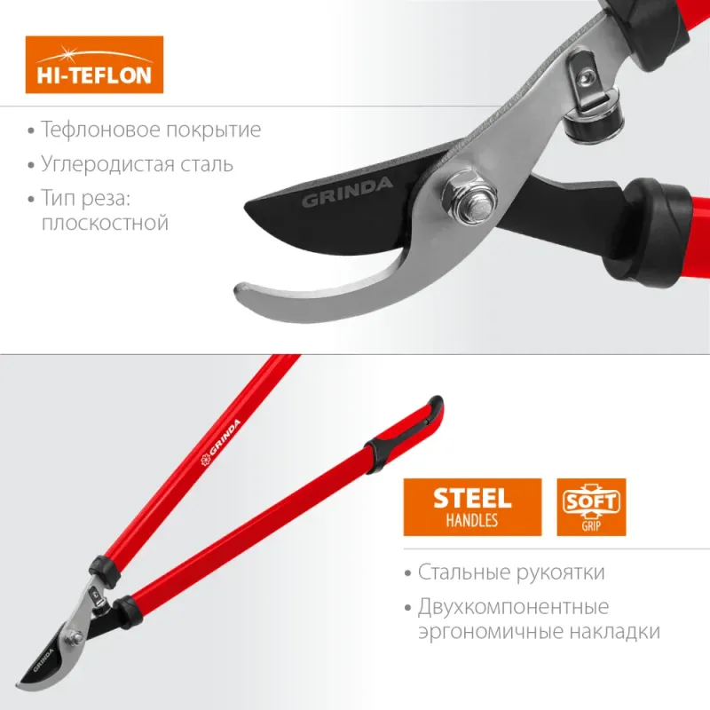 GRINDA R-740, 740 мм, закаленные лезвия, стальные рукоятки, большой плоскостной сучкорез (8-424107)