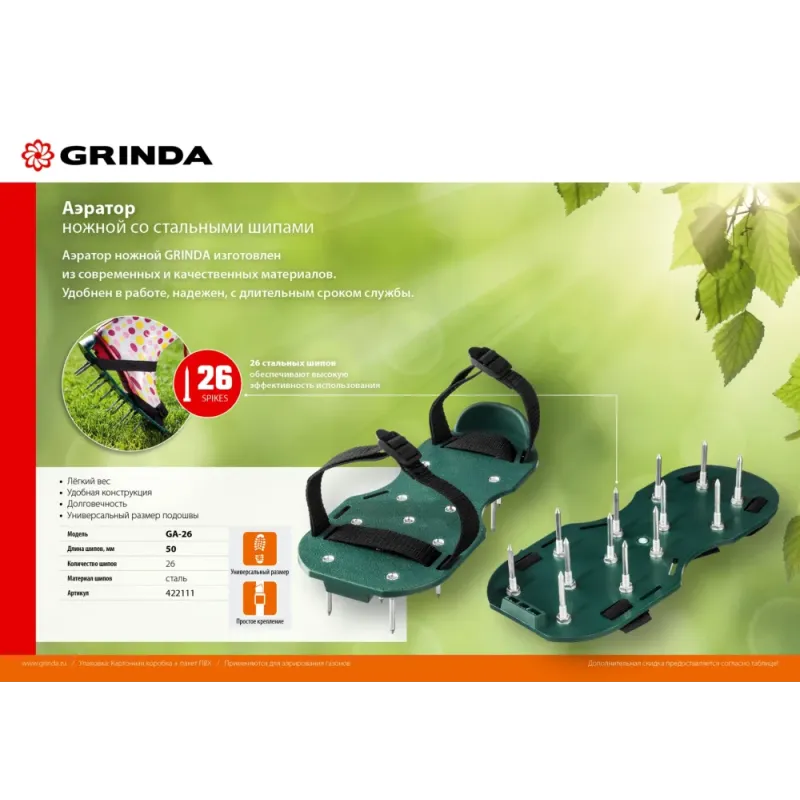 GRINDA GA-26, 26 стальных шипов, длина 50 мм, для газона, ножной аэратор (422111)