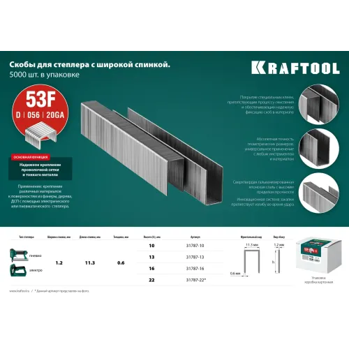 KRAFTOOL скобы тип 53F (D/056), 10 мм, калибр 23GA. 5000 шт (31787-10)