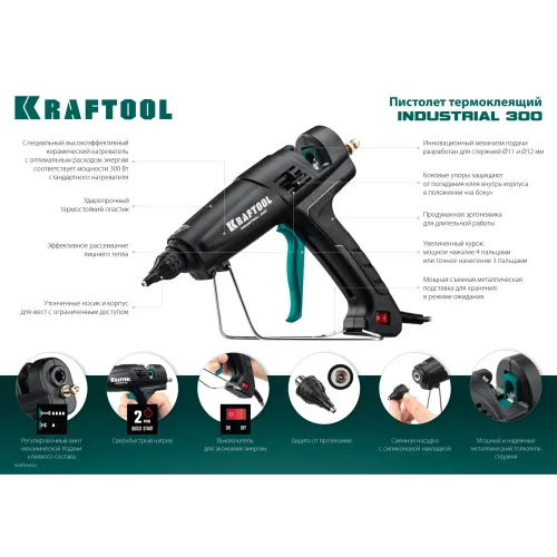 KRAFTOOL Industrial 300, d 11 - 12 мм, 45 г/мин, электрический термоклеевой пистолет (06842)