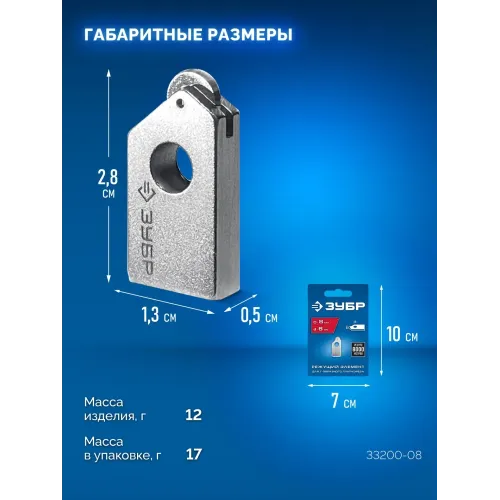 ЗУБР d - 8 мм режущий ролик по стеклу для универсального Т-образного резака (33200-08)