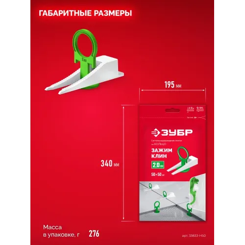 ЗУБР СВП КОЛЬЦО, комплект: 2,0 мм, зажим + клин, 50 + 50 шт, система выравнивания плитки (33832-H50)