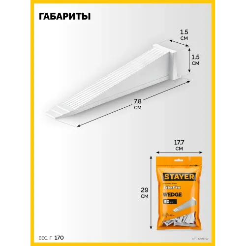 STAYER СВП TileFix, клин 50 шт, система выравнивания плитки ″ворота″ (33848-50)