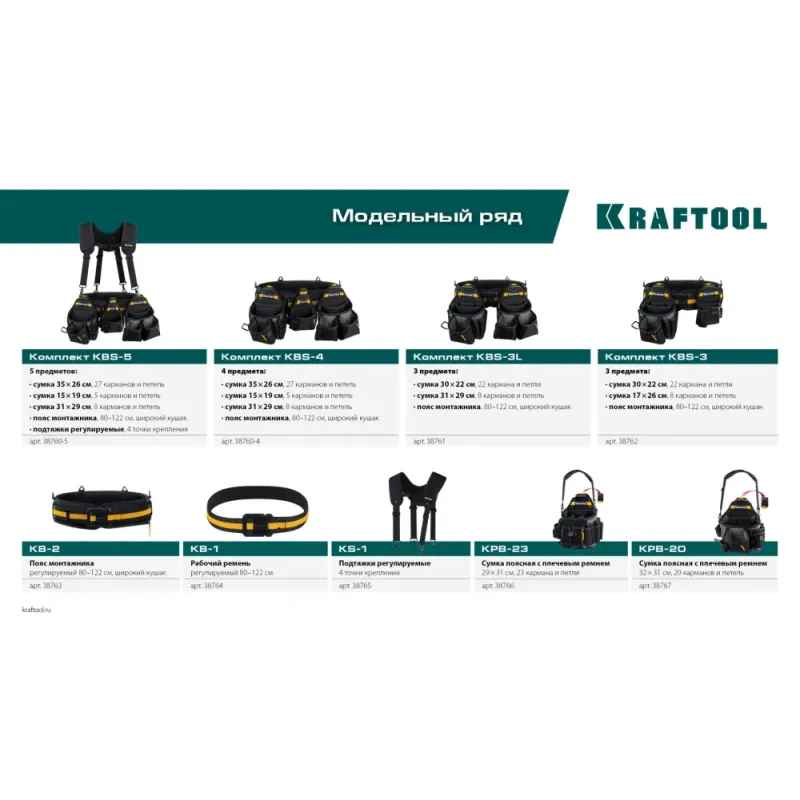 KRAFTOOL KB-2 пояс монтажника, для сумок с быстросъёмным креплением FastClip, 80-122 см, широкий кушак (38763)