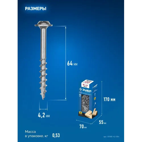 ЗУБР 64 х 4.2 мм, редкая резьба, ТХ20, цинк, 125 шт, саморез для глухих отверстий, Профессионал (30081-42-064)
