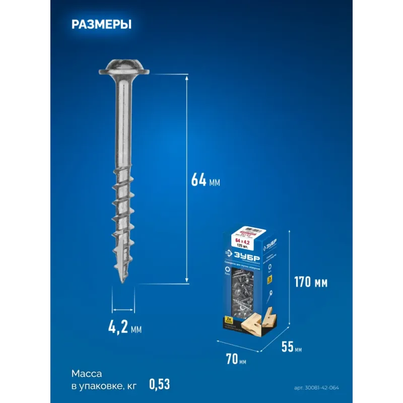ЗУБР 64 х 4.2 мм, редкая резьба, ТХ20, цинк, 125 шт, саморез для глухих отверстий, Профессионал (30081-42-064)