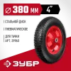 ЗУБР КП-1, 4″ х 380 мм, для тачки (арт. 39960), стальной диск, подшипник - 16 мм, пневматическое колесо (39955-1)