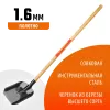 GRINDA 145 см, деревянный лакированный черенок в/с, совковая лопата, закаленное полотно (421825)