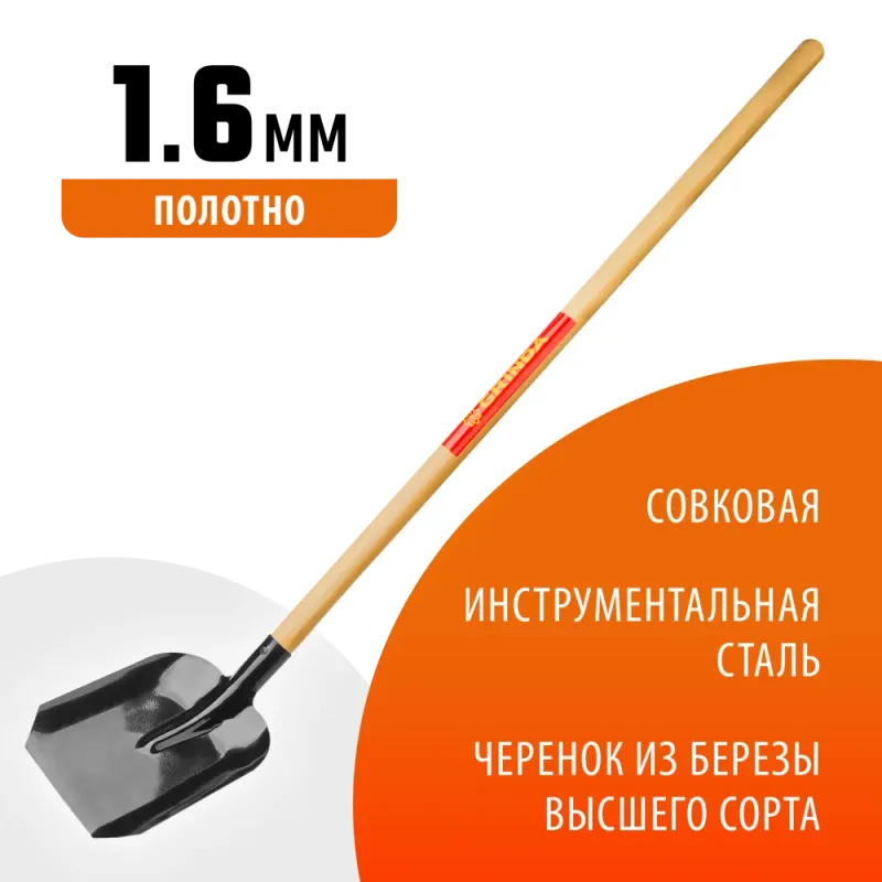 GRINDA 145 см, деревянный лакированный черенок в/с, совковая лопата, закаленное полотно (421825)