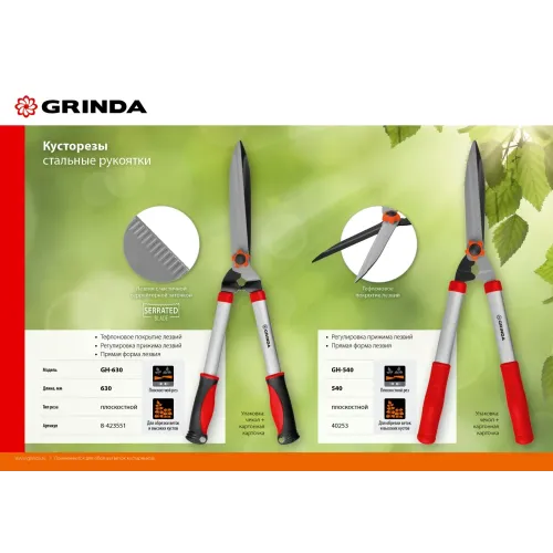 GRINDA GH-540, длина 540 мм, закаленные лезвия, антикор. покрытие, стальные рукоятки, кусторез (40253)