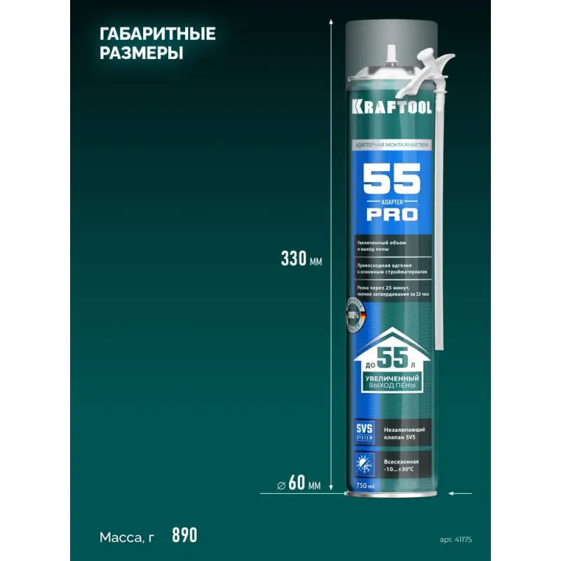 KRAFTOOL ADAPTER 55, 750 мл, адаптерная, всесезонная, SVS, не залипающий клапан, выход до 55 л, монтажная пена (41175)