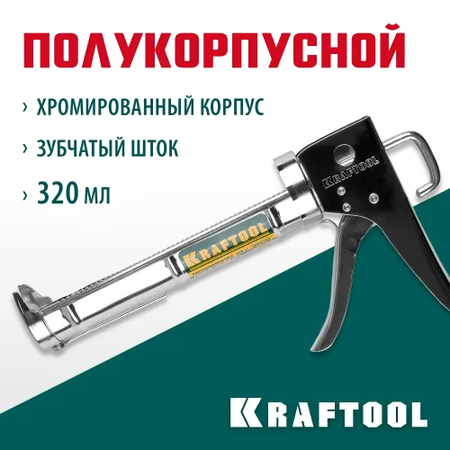 KRAFTOOL Chrome 320 мл, полукорпусной пистолет для герметика (06671)