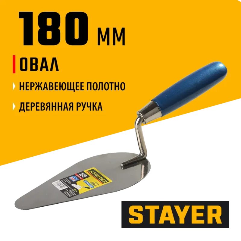 STAYER 180 мм, нержавеющее полотно, деревянная рукоятка, кельма овал, Professional (0831-4)
