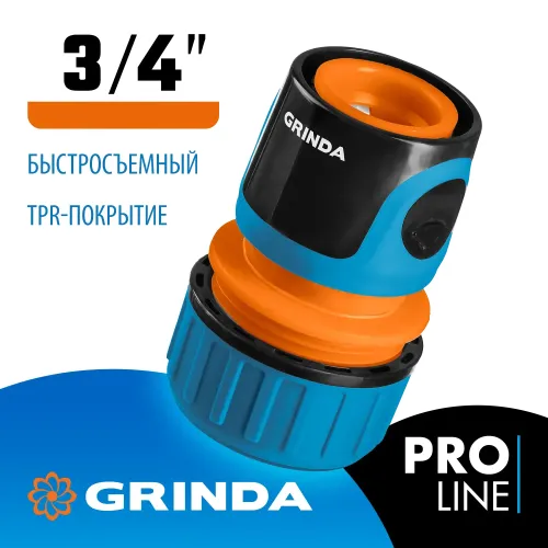 GRINDA TC-34, 3/4″, пластиковый с TPR, для шланга, быстросъемный соединитель, PROLine (8-426426)