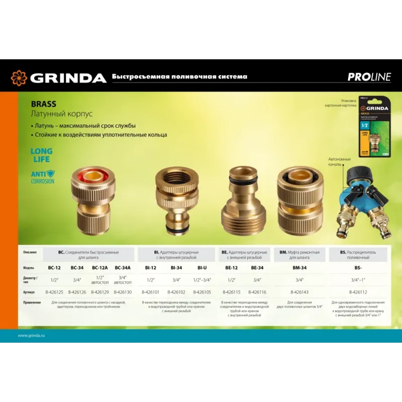 GRINDA BI-U, 1/2 - 3/4″, с внутренней резьбой, из латуни, штуцерный адаптер, PROLine (8-426105)