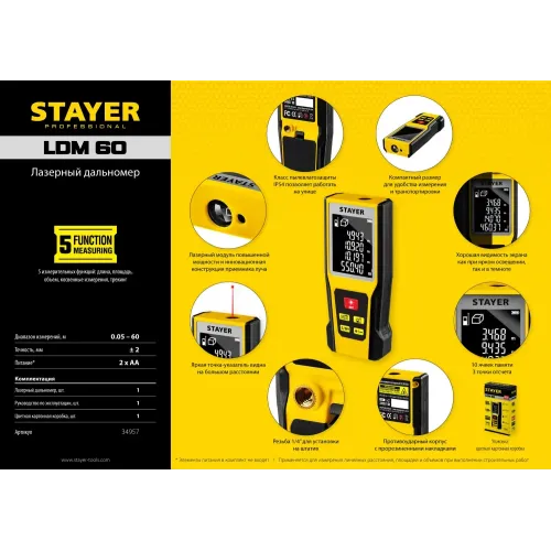 STAYER 60 м, лазерный дальномер, Professional (34957)
