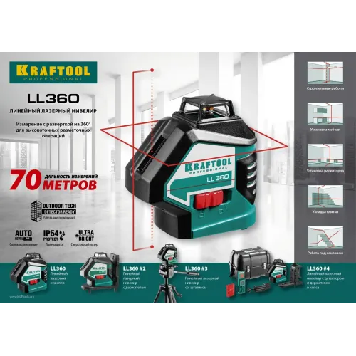 KRAFTOOL LL360, лазерный нивелир (34645)