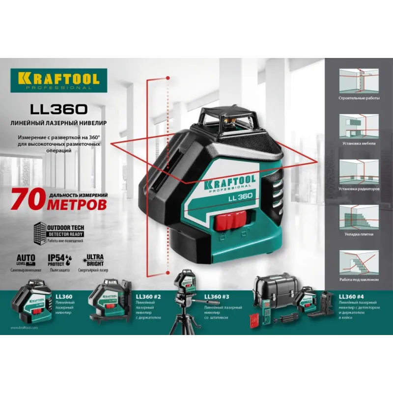 KRAFTOOL LL360, лазерный нивелир (34645)