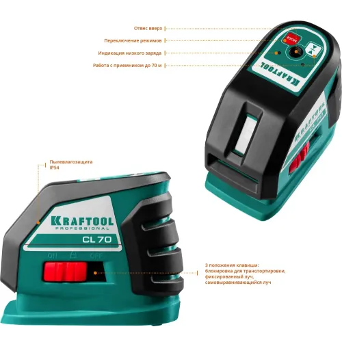 KRAFTOOL CL-70, лазерный нивелир (34660)