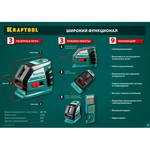 KRAFTOOL CL-70, лазерный нивелир (34660)