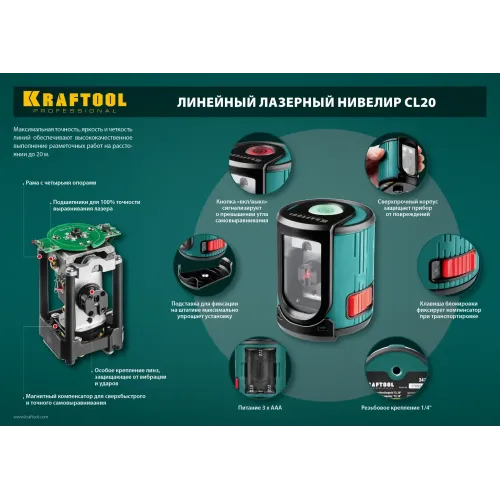 KRAFTOOL CL 20 #4, лазерный нивелир (34700-4)