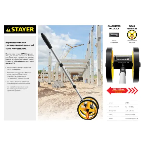 STAYER ProControl 0.1 - 9999 м, измерительное колесо (курвиметр), Professional (34191)