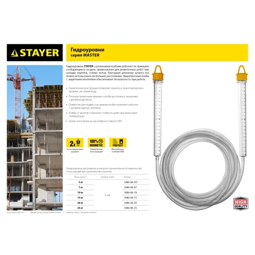 STAYER 15 м, d 6 мм, гидроуровень (3486-06-15)