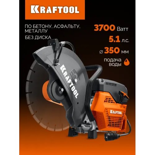 KRAFTOOL 3700 Вт, 350 мм, без диска, бензорез по бетону (бетонорез) (K770-14)