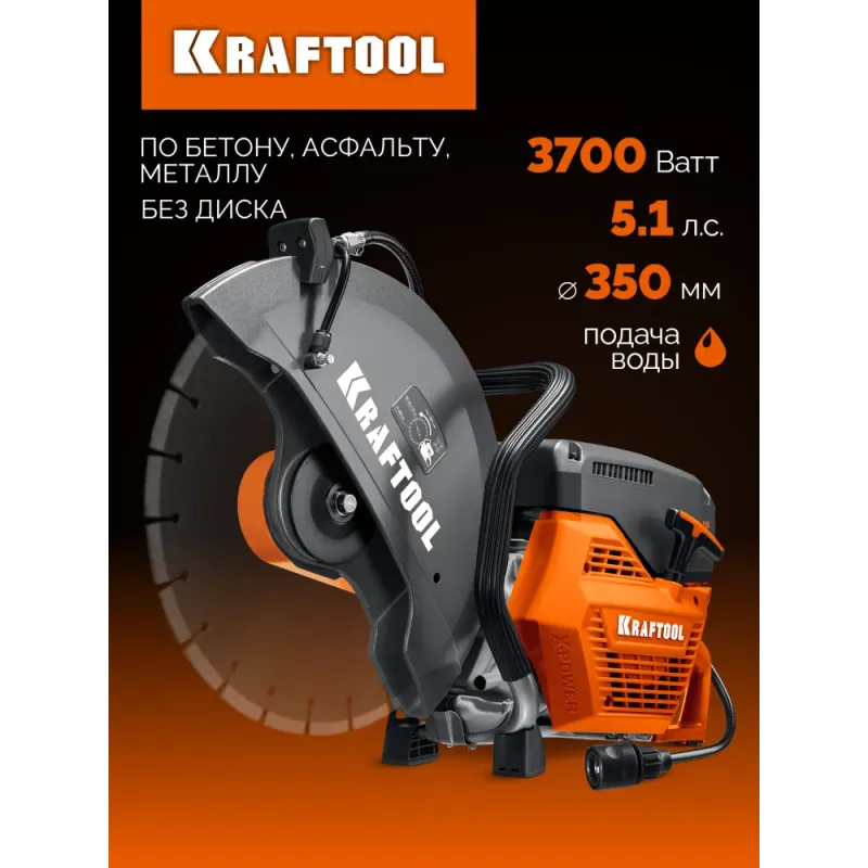 KRAFTOOL 3700 Вт, 350 мм, без диска, бензорез по бетону (бетонорез) (K770-14)