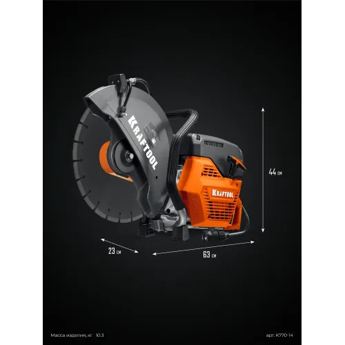KRAFTOOL 3700 Вт, 350 мм, без диска, бензорез по бетону (бетонорез) (K770-14)