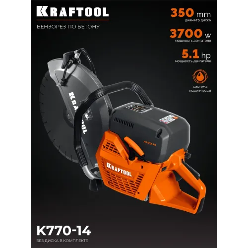 KRAFTOOL 3700 Вт, 350 мм, без диска, бензорез по бетону (бетонорез) (K770-14)