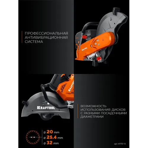 KRAFTOOL 3700 Вт, 350 мм, без диска, бензорез по бетону (бетонорез) (K770-14)