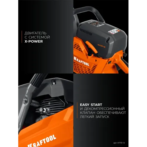 KRAFTOOL 3700 Вт, 350 мм, без диска, бензорез по бетону (бетонорез) (K770-14)