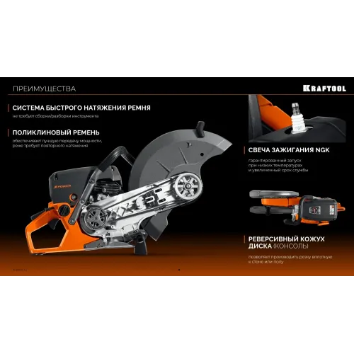 KRAFTOOL 3700 Вт, 350 мм, без диска, бензорез по бетону (бетонорез) (K770-14)