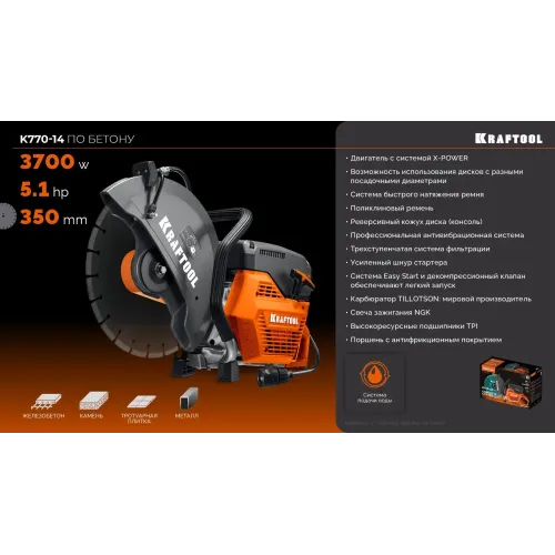 KRAFTOOL 3700 Вт, 350 мм, без диска, бензорез по бетону (бетонорез) (K770-14)