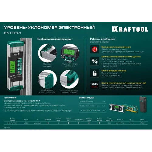 KRAFTOOL EXTREM, 0 - 360°, точность 0.05°, HOLD, IP67, электронный уровень-уклономер (34686)