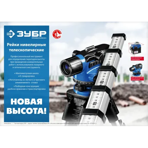 ЗУБР РГ 5, геодезическая рейка (34948-5)