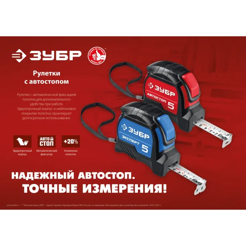 ЗУБР Автостоп, 5 м х 25 мм, рулетка с автостопом (34052-05-25)