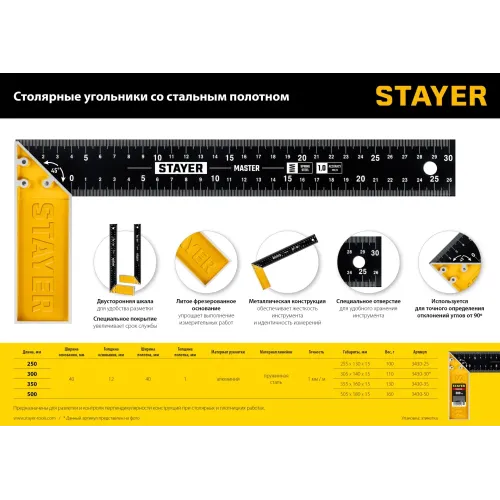 STAYER 250 мм, столярный угольник (3430-25)