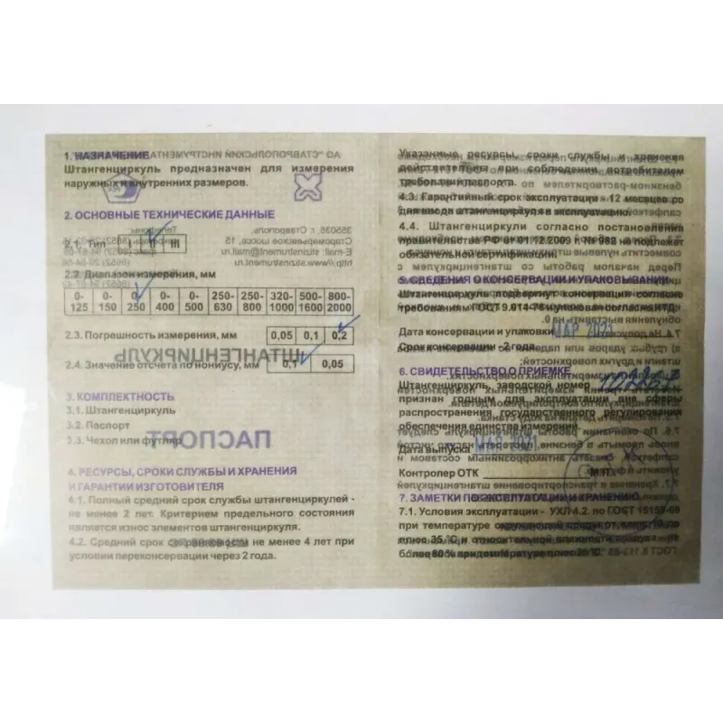тип 1, 250 мм, металлический штангенциркуль (3445-250)