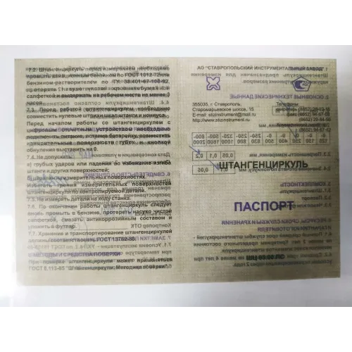 тип 1, 250 мм, металлический штангенциркуль (3445-250)