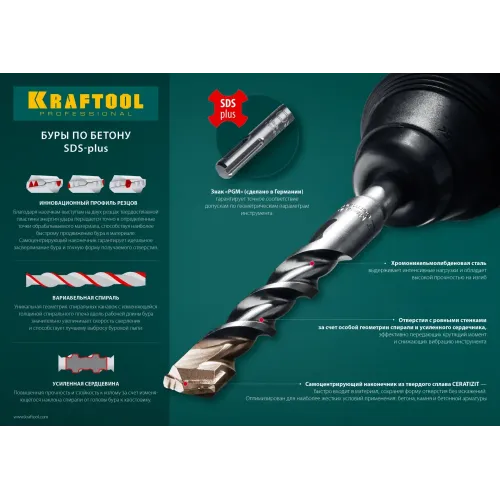 KRAFTOOL Expert, 8 х 260 мм, SDS-plus бур (29320-260-08)