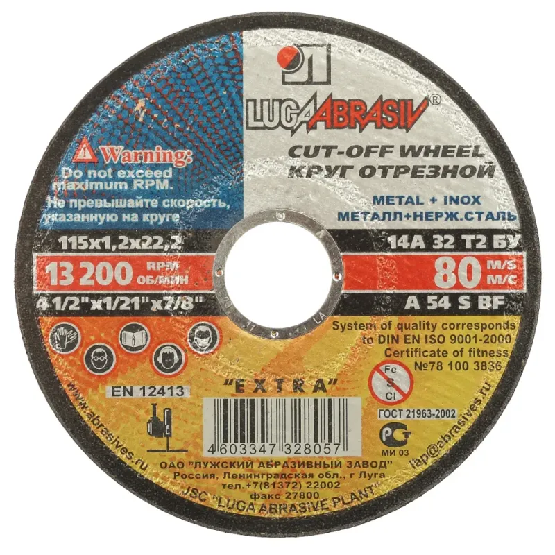 ЛУГА 115 x 1.2 x 22.2 мм, для УШМ, диск отрезной по металлу (3612-115-1.2)