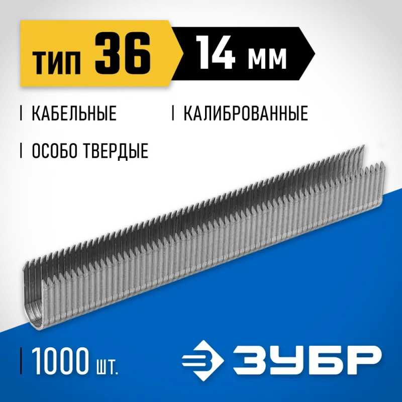 ЗУБР скобы тип 36 (L), 14 мм, калибр 20GA. 1000 шт. Профессионал (31612-14)