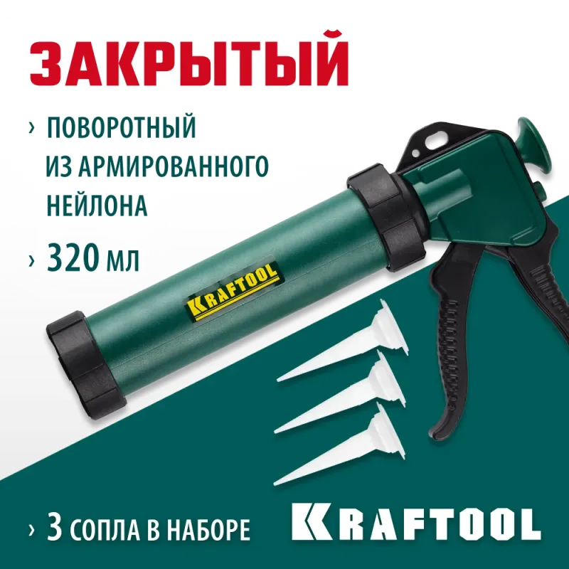 KRAFTOOL Universal 320 мл, закрытый пистолет для герметика (06677)