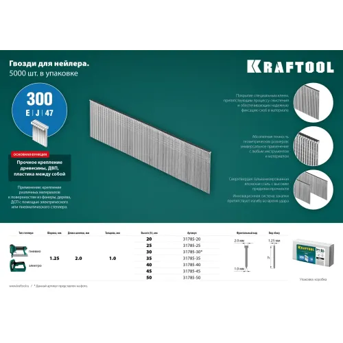 KRAFTOOL гвозди тип 300 (47/J/ F), 35 мм, калибр 18GA. 5000 шт (31785-35)