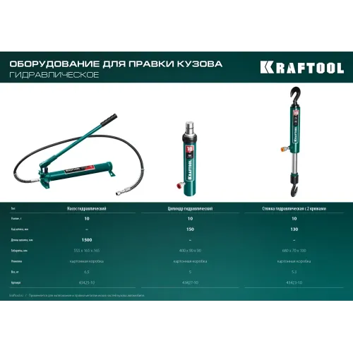 KRAFTOOL 10 т, гидравлический цилиндр, Профессионал (43427-10)