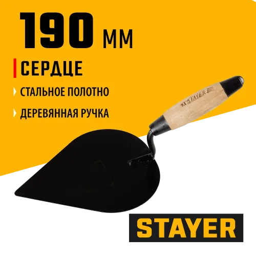 STAYER 190 мм, деревянная ручка, кельма штукатура (0821-3)